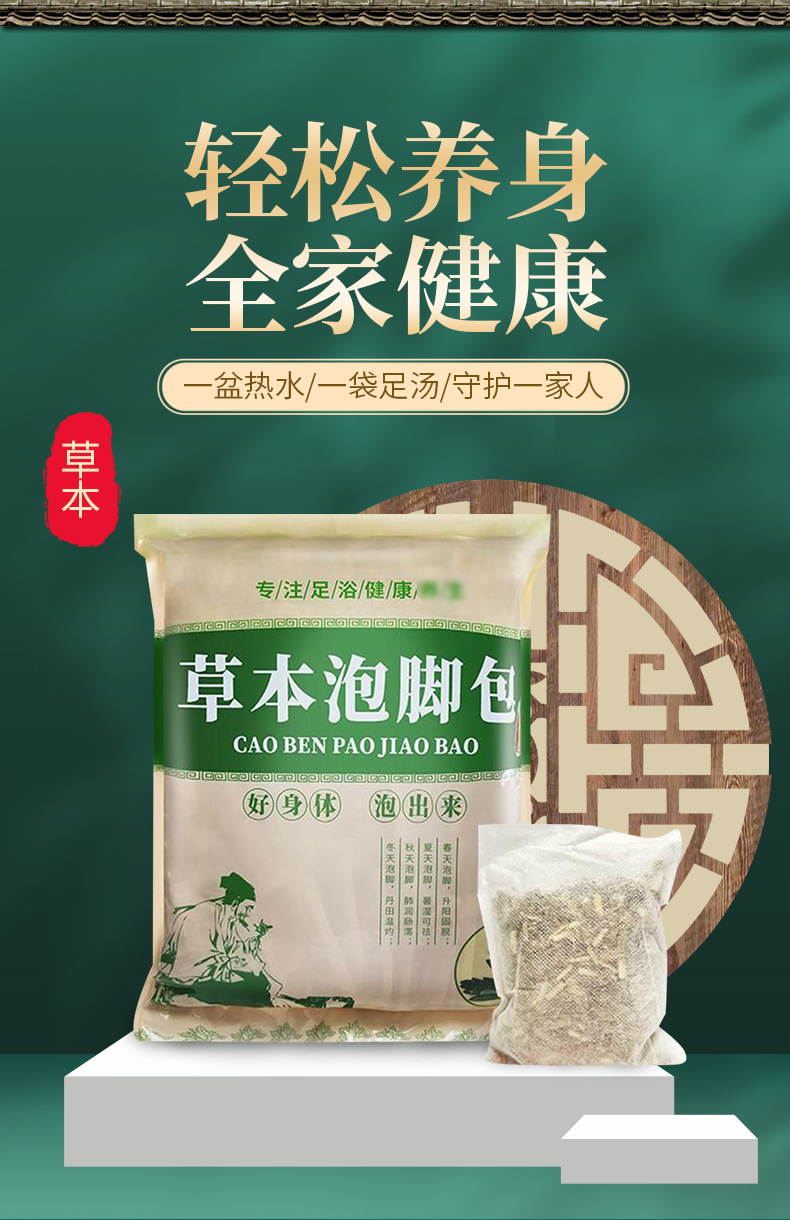 多味泡脚包